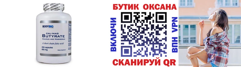 где продают   Михайлов  МЕГА как войти  Бутират BDO 33% 